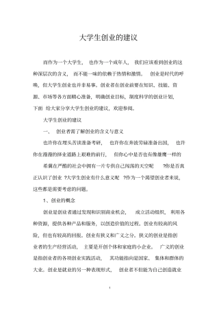 大学生创业的建议