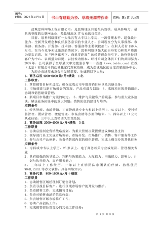 盐城思科网络工程有限公司，是盐城地区目前最具规模、最具影响力