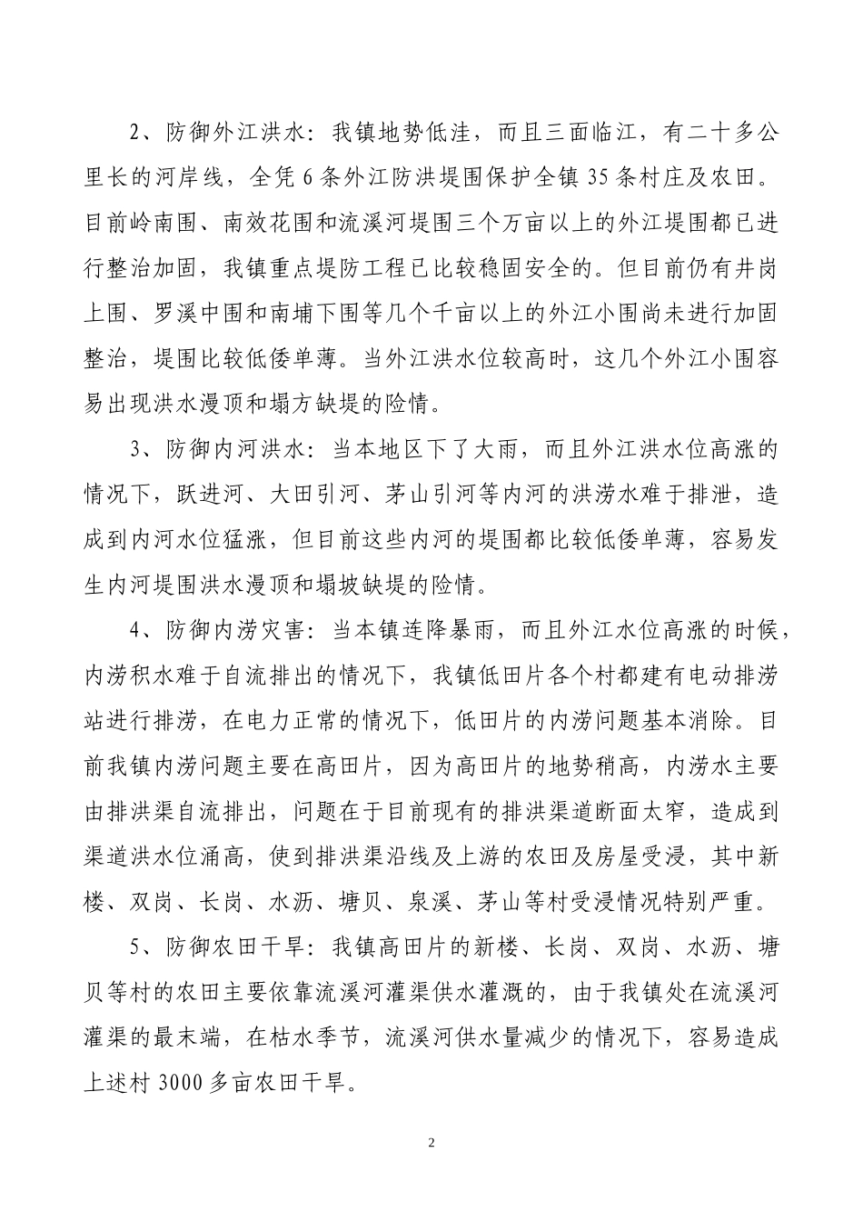 白云区江高镇三防应急预案_第2页