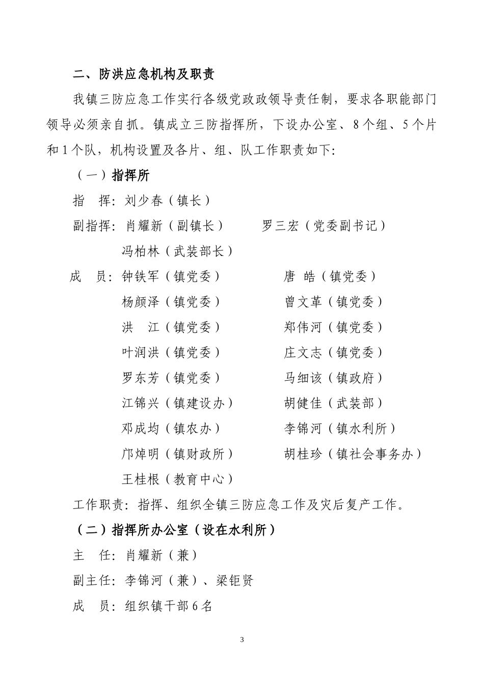 白云区江高镇三防应急预案_第3页