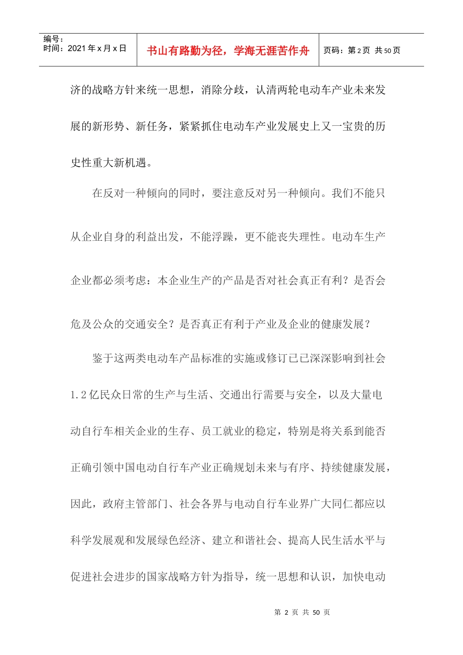 电动自行车的未来发展与思考分析报告_第2页