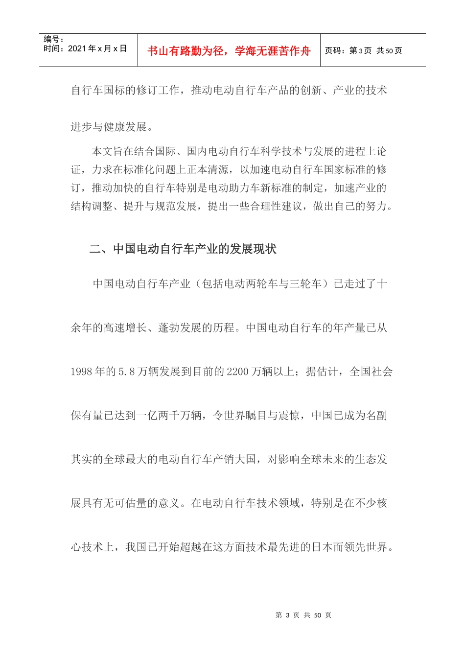 电动自行车的未来发展与思考分析报告_第3页