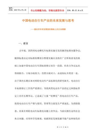 电动自行车的未来发展与思考分析报告