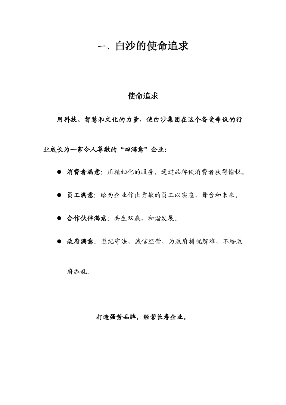 白沙文化简单概述_第3页