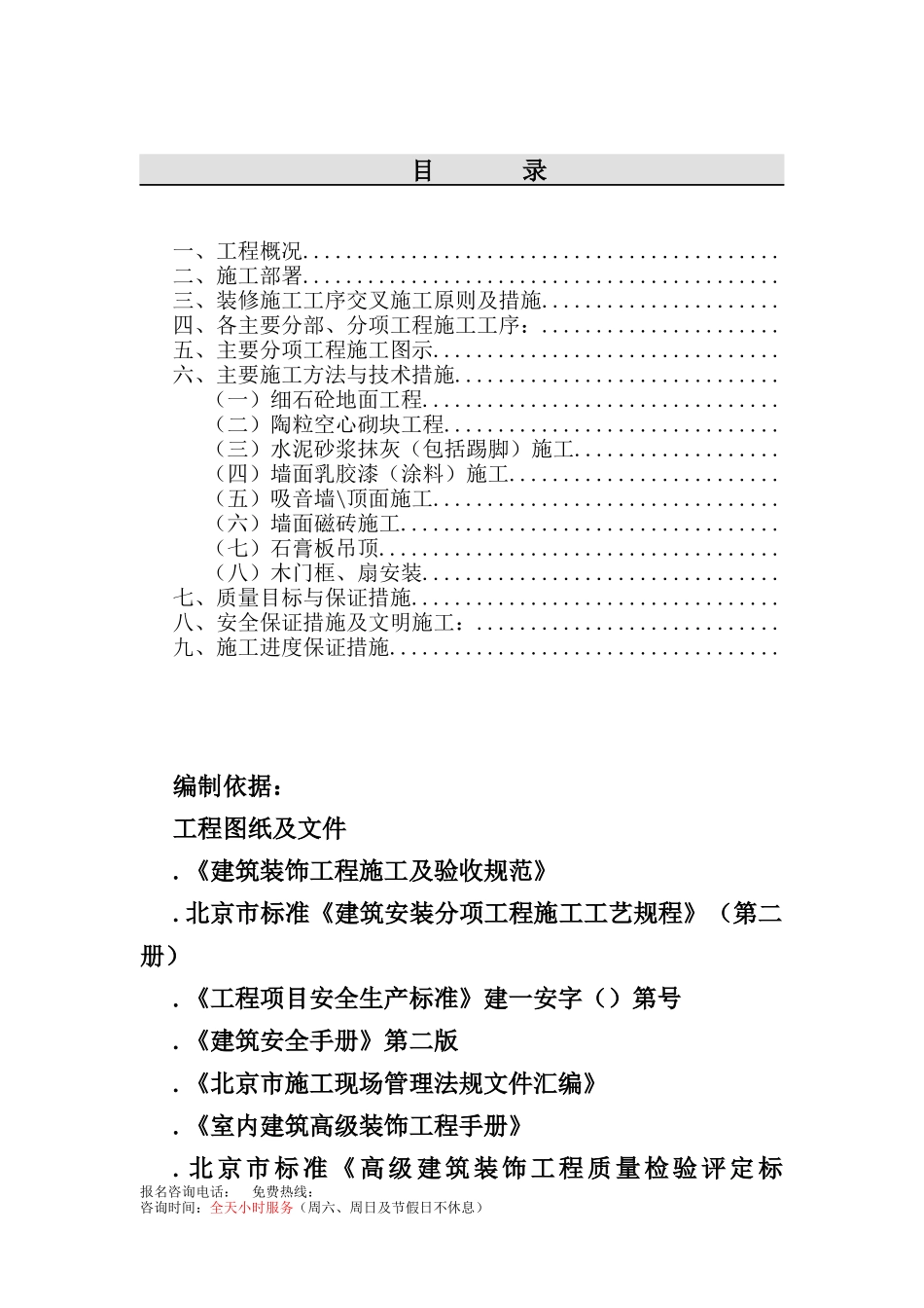 电信装修施工组织设计方案_第1页