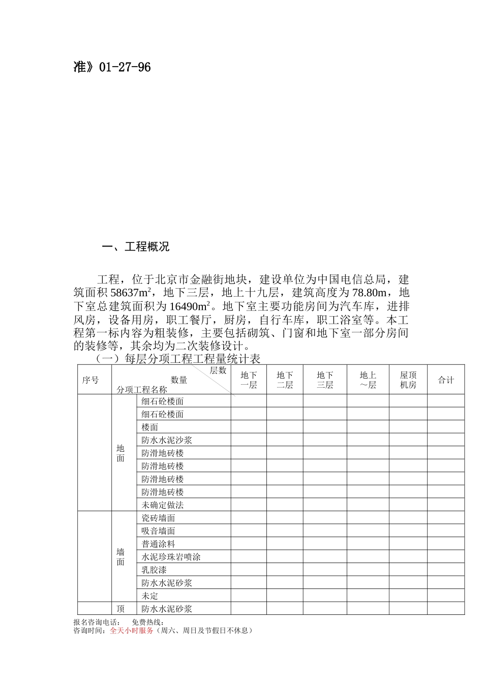 电信装修施工组织设计方案_第2页