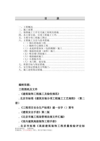 电信装修施工组织设计方案