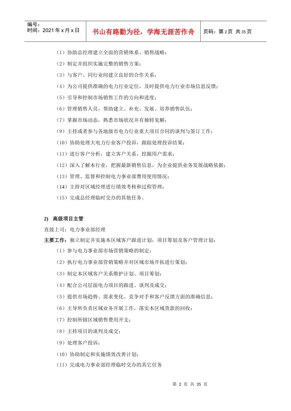 电力事业部管理制度正式版_第2页