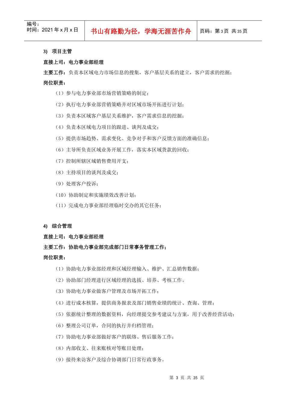 电力事业部管理制度正式版_第3页