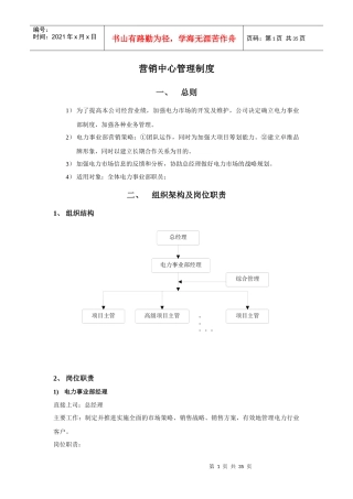 电力事业部管理制度正式版