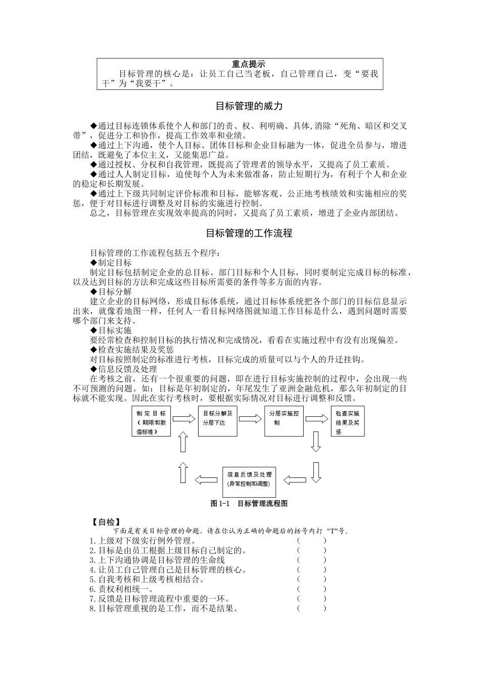 目标管理讲座_第2页