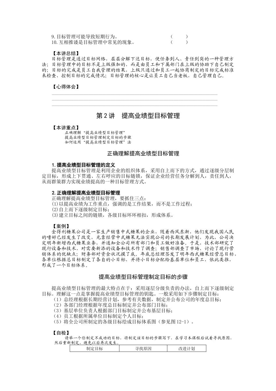 目标管理讲座_第3页