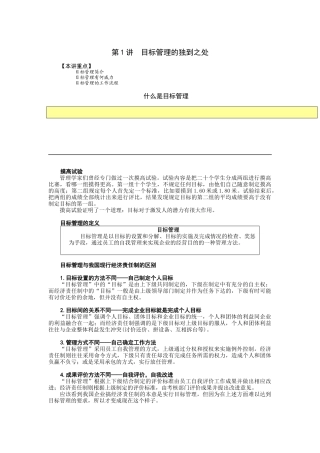目标管理讲座