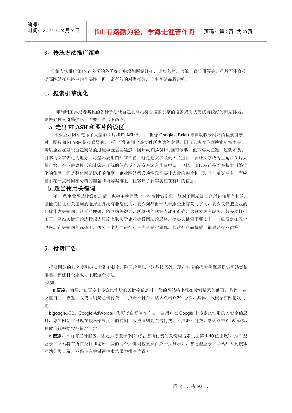 盛装在线推广方案_第2页