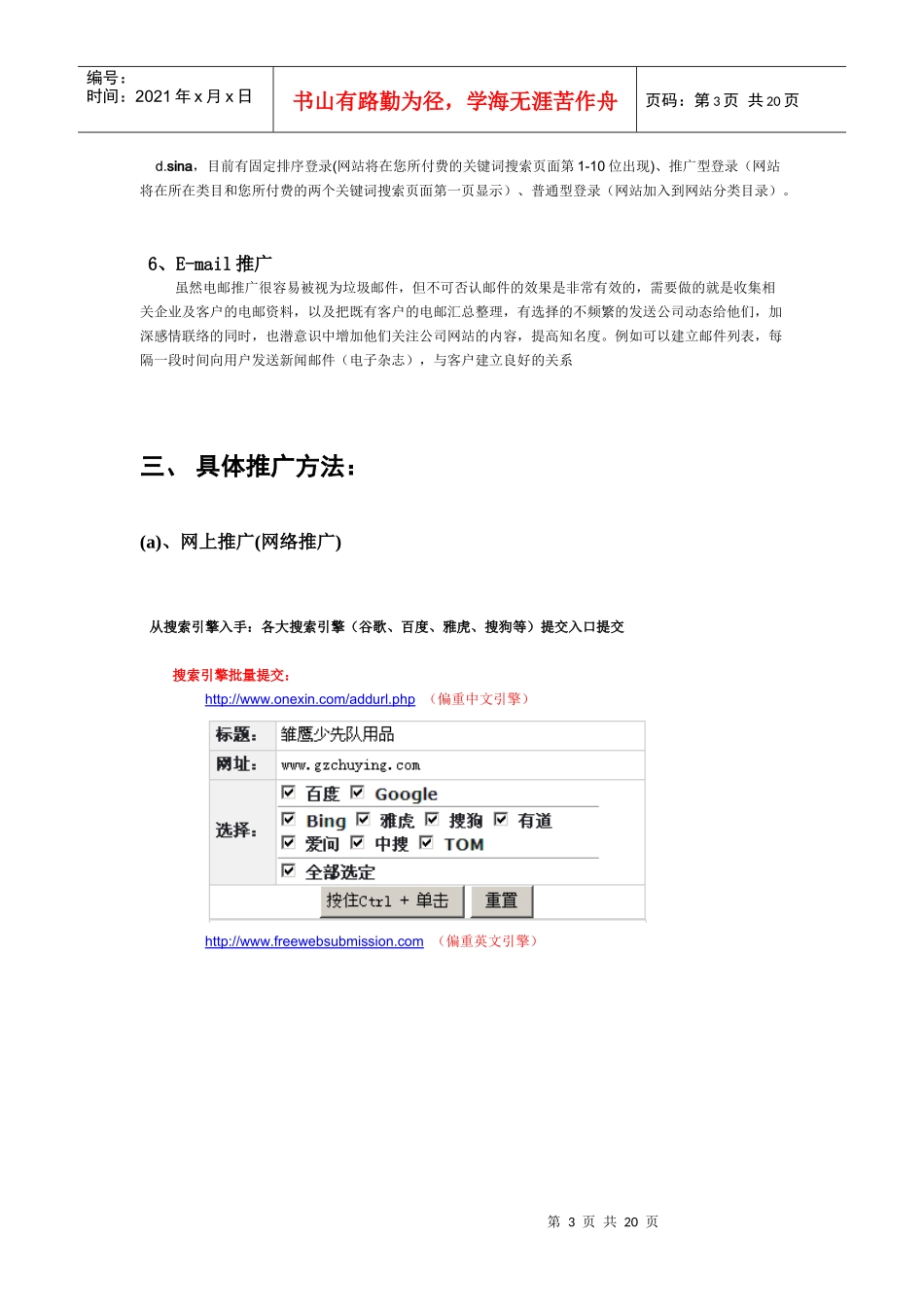 盛装在线推广方案_第3页