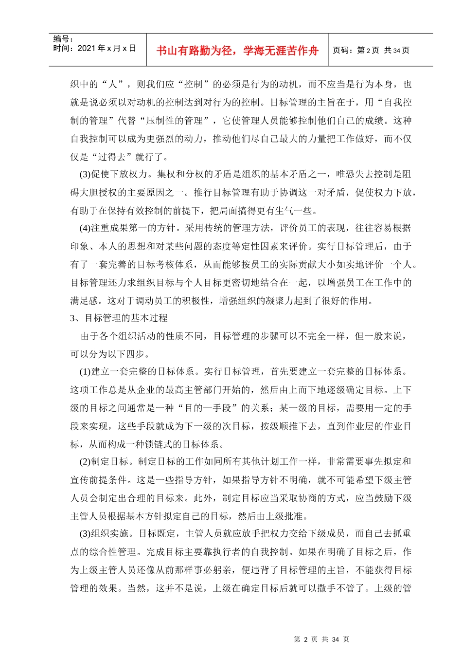 目标管理法的特征_第2页