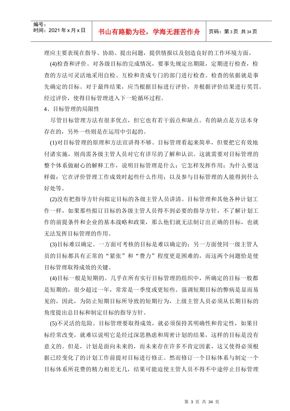 目标管理法的特征_第3页