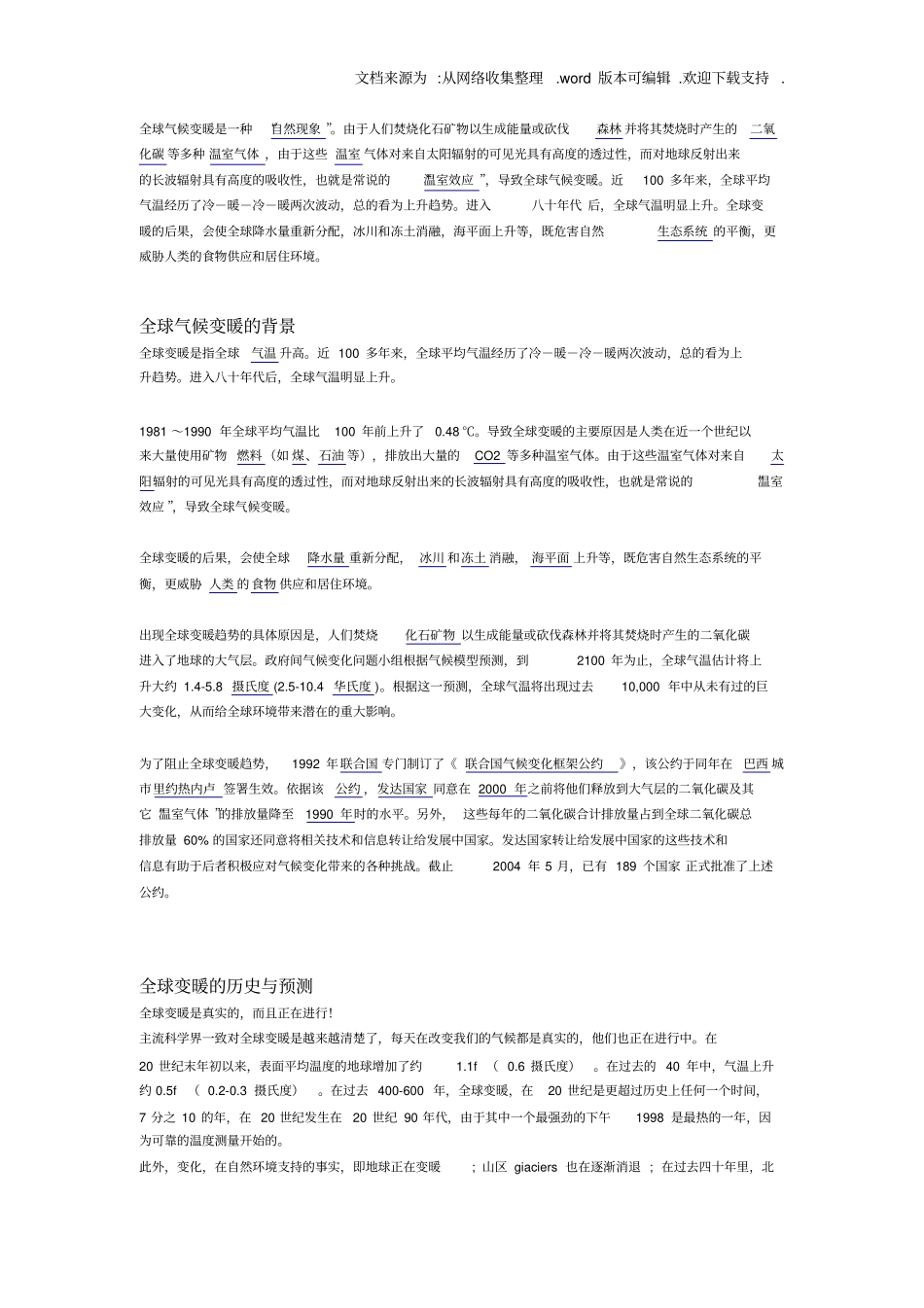 全球气候变暖介绍_第1页