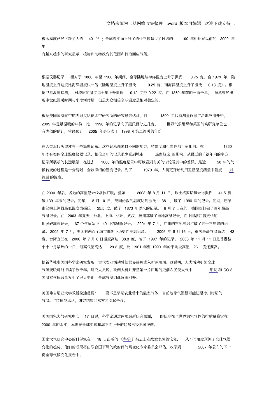 全球气候变暖介绍_第2页