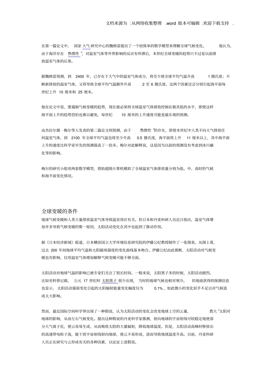 全球气候变暖介绍_第3页