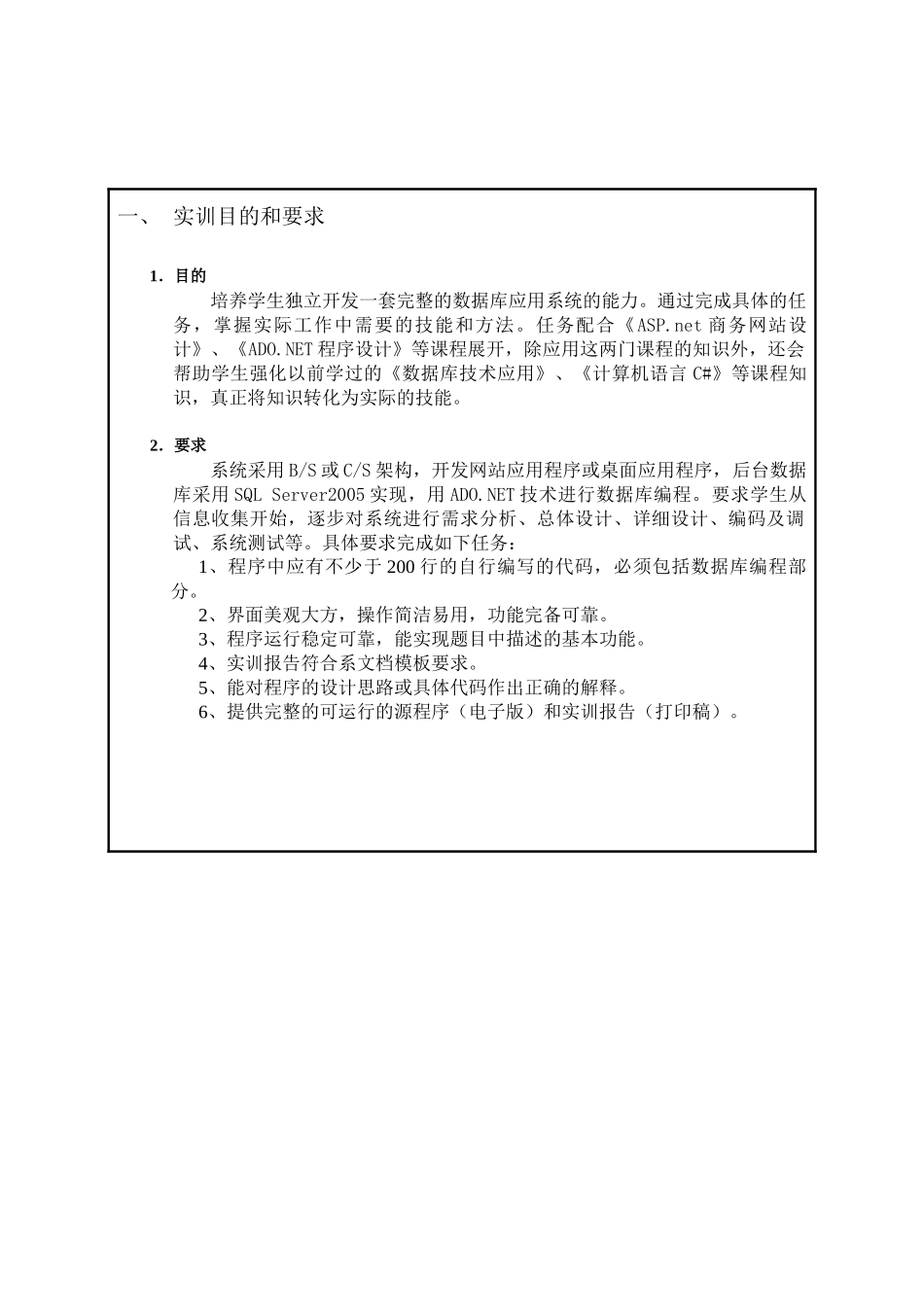 留言板项目开发综合实训 (2)_第1页