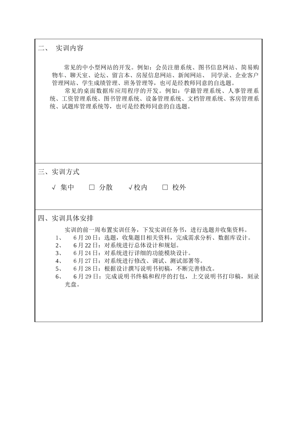 留言板项目开发综合实训 (2)_第2页