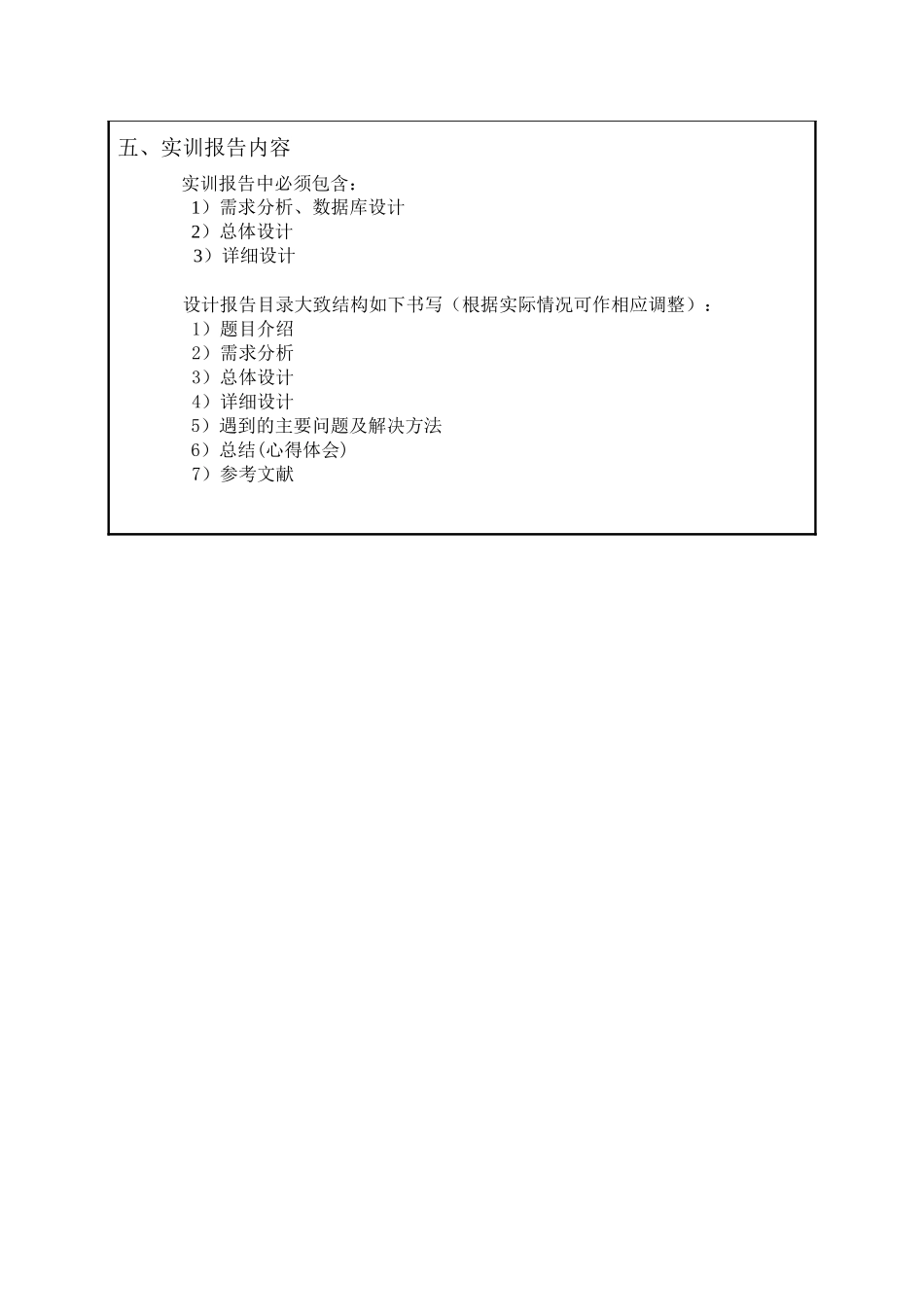 留言板项目开发综合实训 (2)_第3页