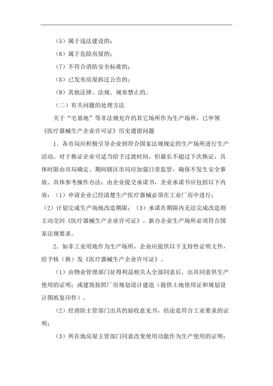 医疗器械生产场地的相关要求版_第3页