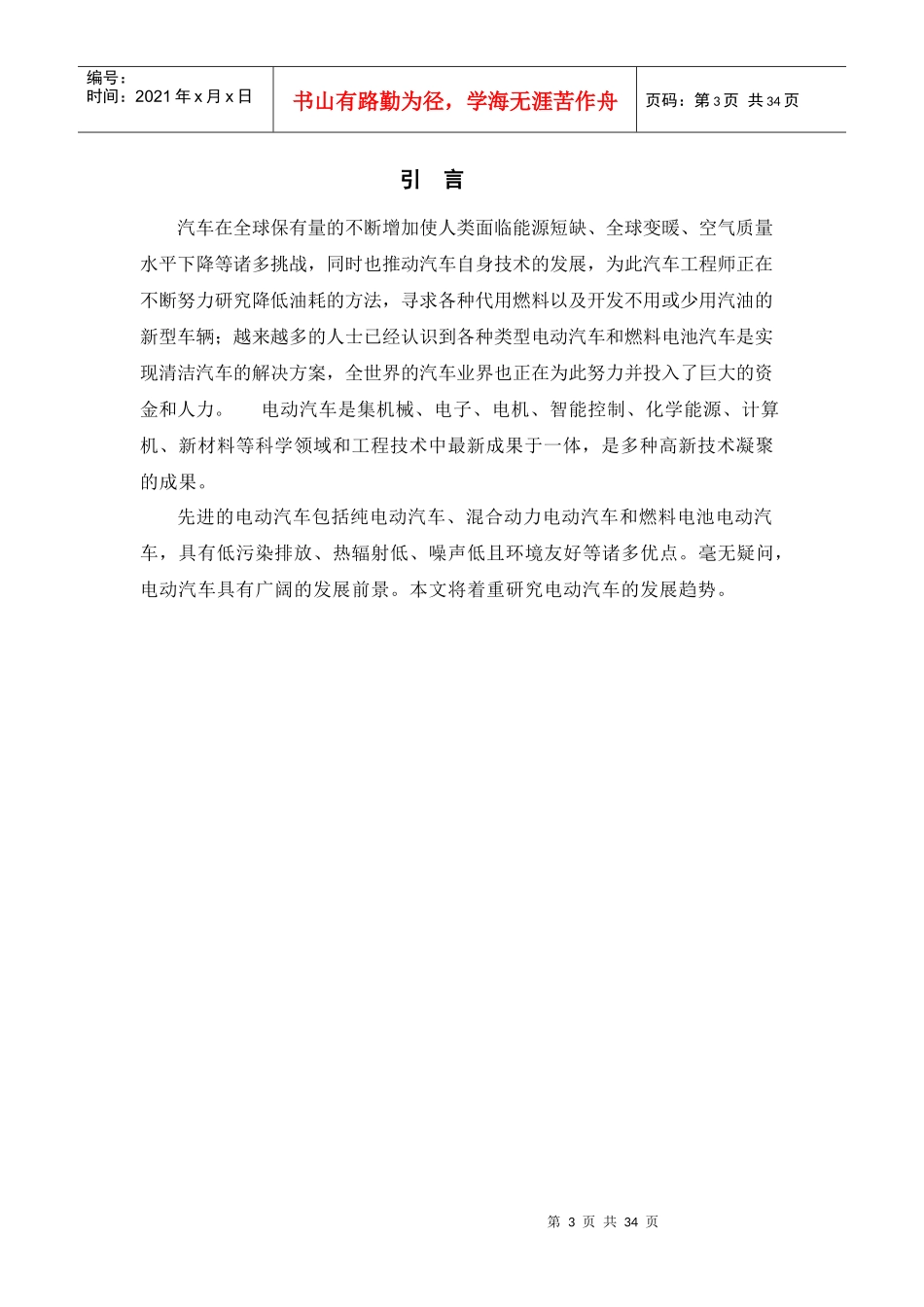 电动汽车现状与发展趋势研究_第3页