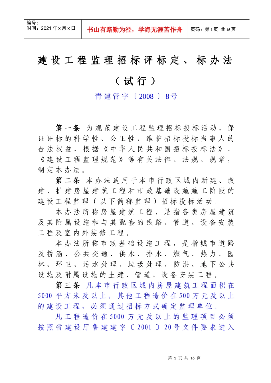 监理招标评标办法_第1页