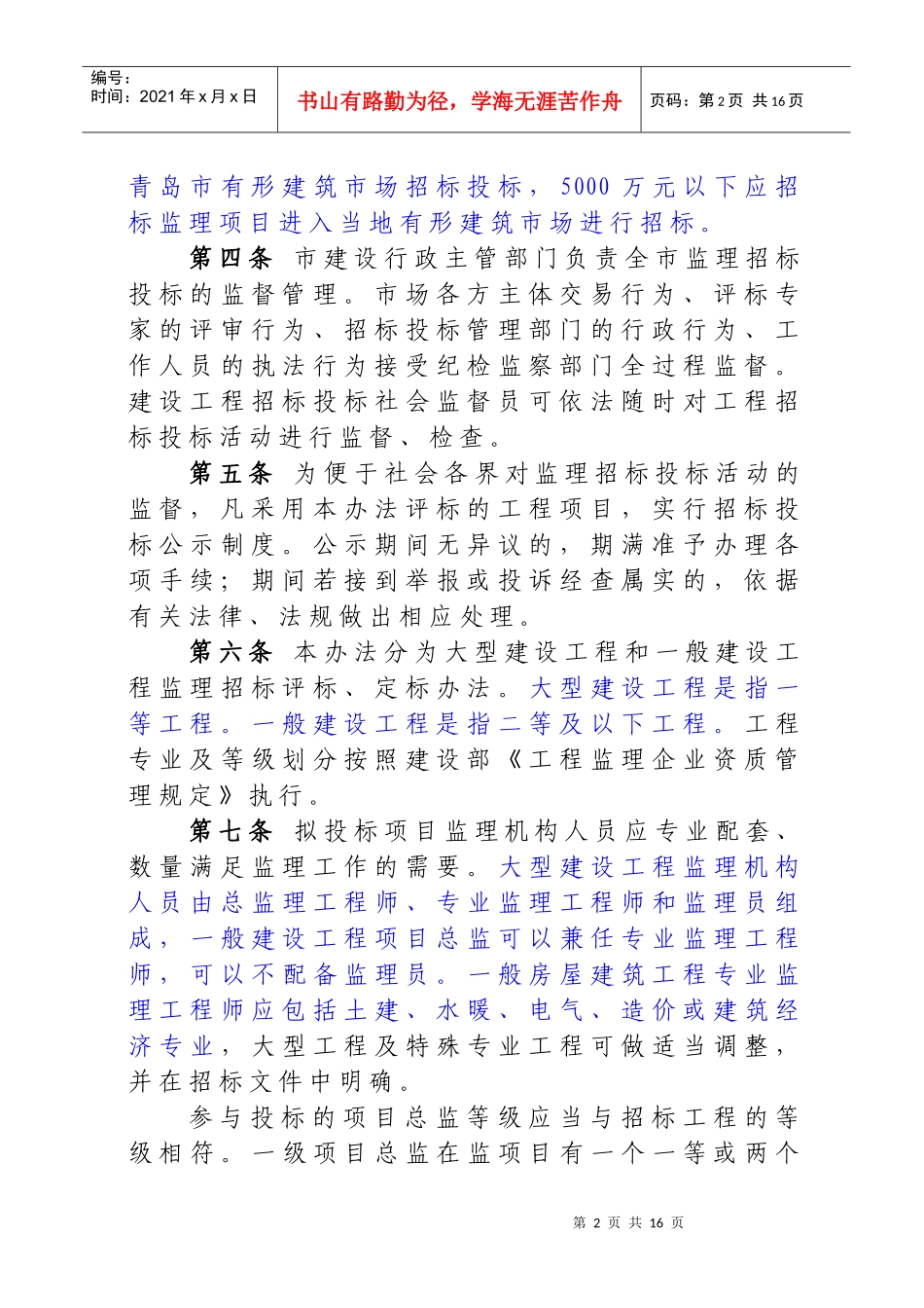 监理招标评标办法_第2页