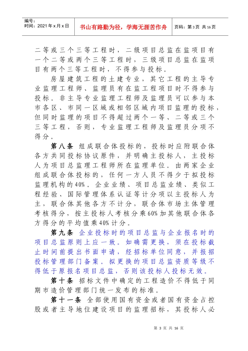 监理招标评标办法_第3页