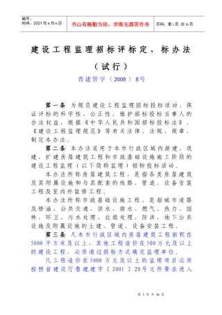 监理招标评标办法