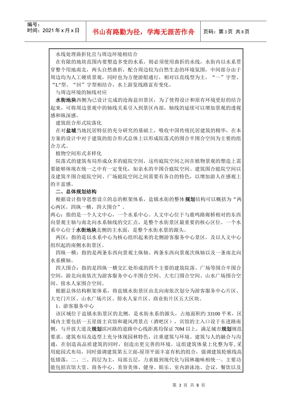 盐城市区串场河景观带盐镇水街景区项目_第3页
