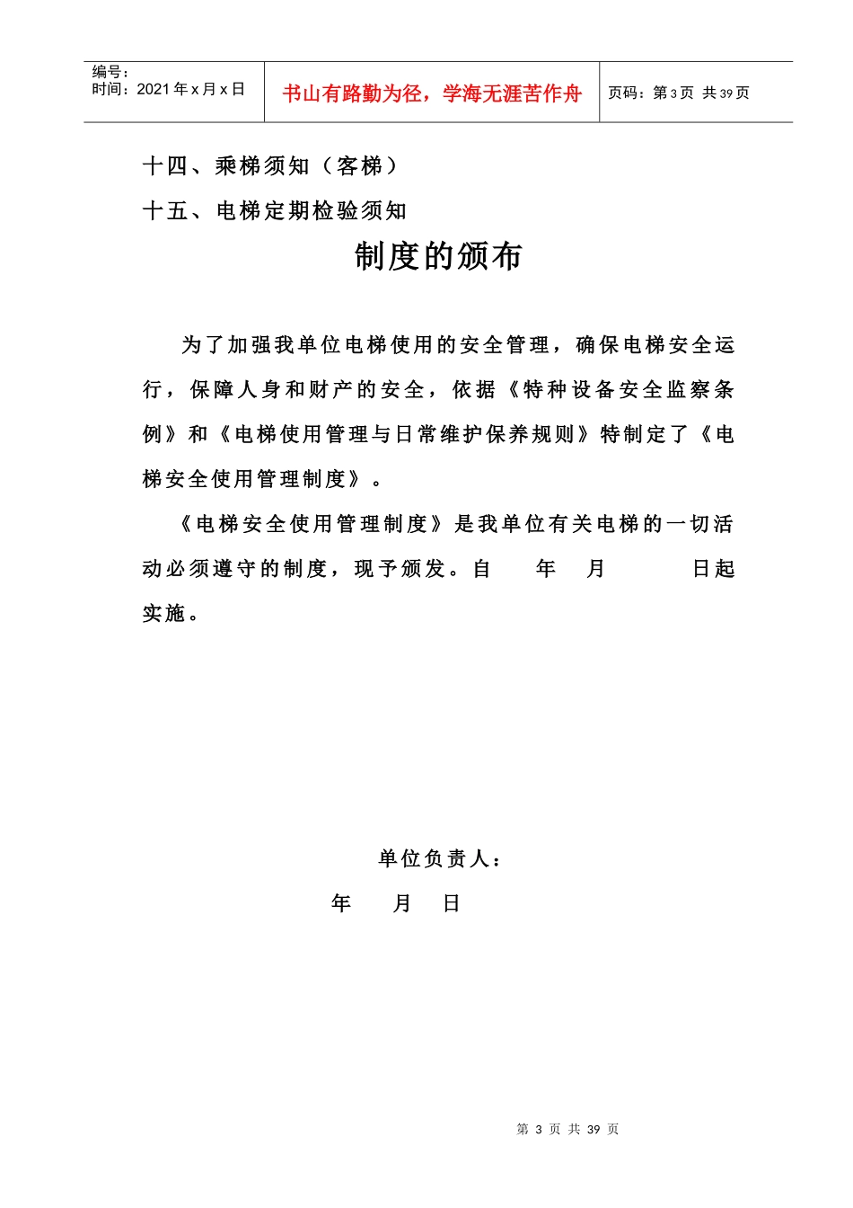 电梯安全管理制度河北专用_第3页