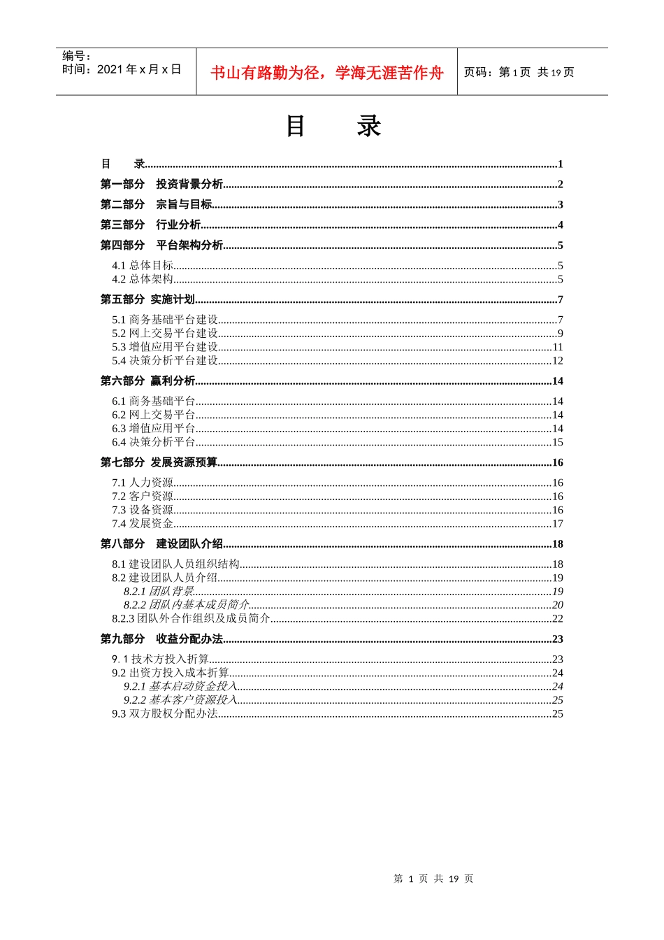 电子商务平台商业计划书_第2页