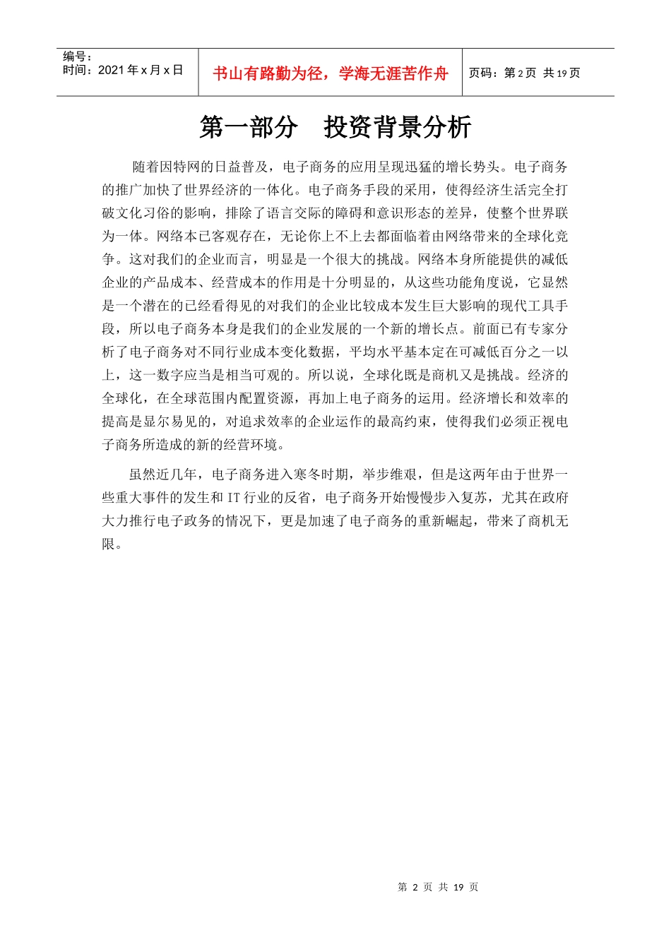 电子商务平台商业计划书_第3页