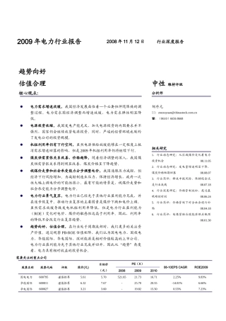 电力行业投资策略报告书