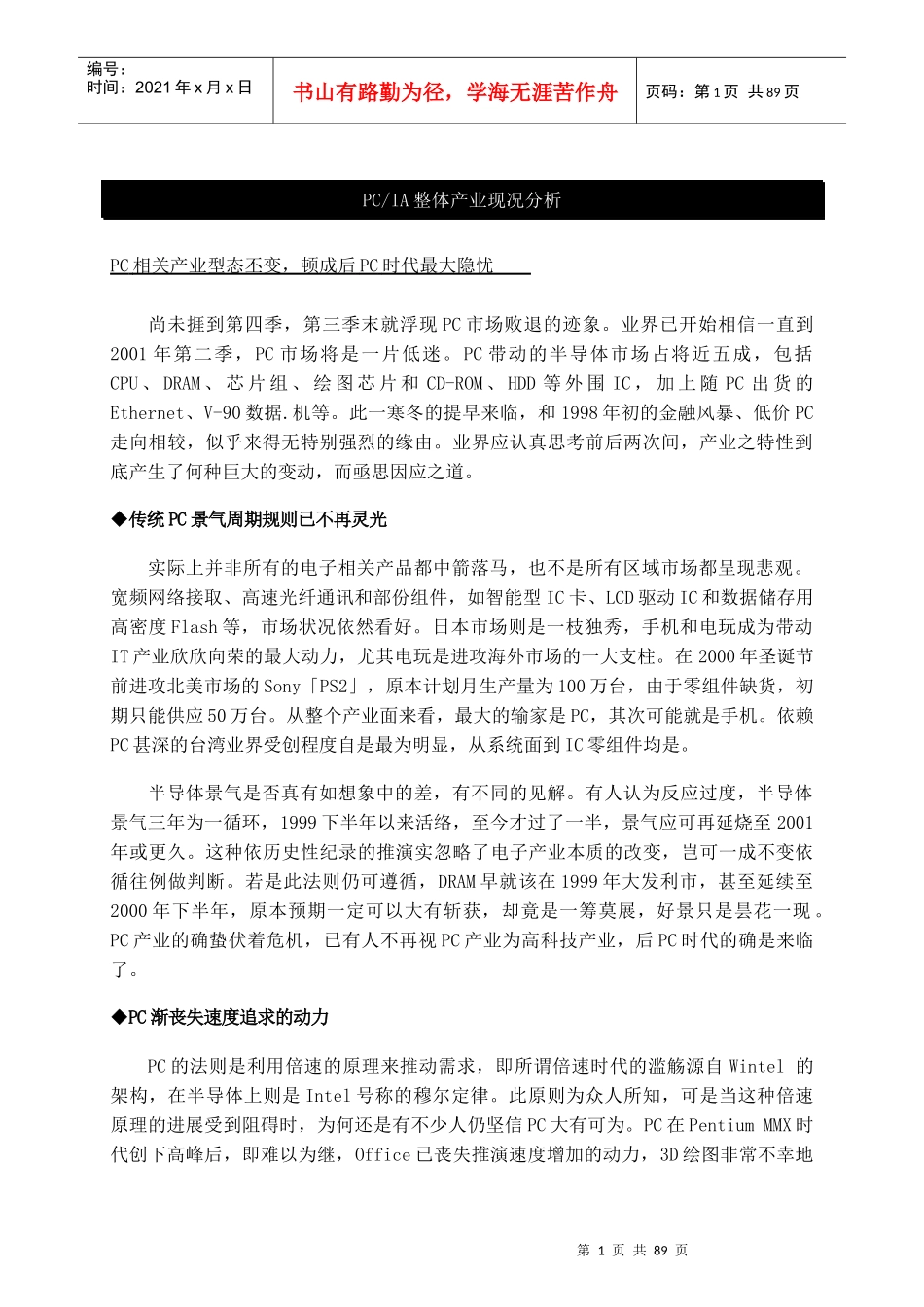 电子行业--PC-IA整体产业现况分析】_第1页