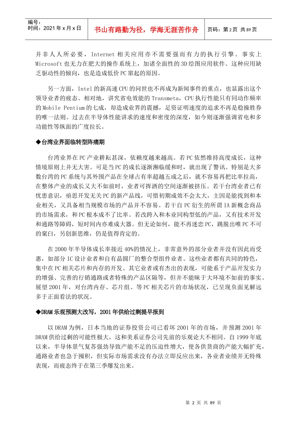 电子行业--PC-IA整体产业现况分析】_第2页