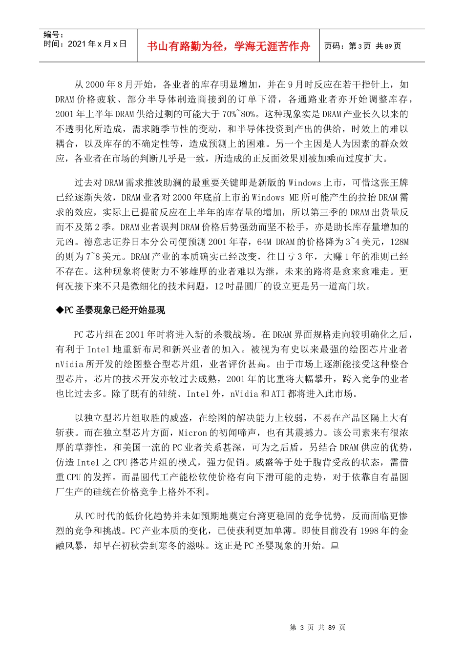 电子行业--PC-IA整体产业现况分析】_第3页