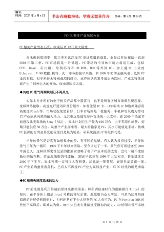 电子行业--PC-IA整体产业现况分析】