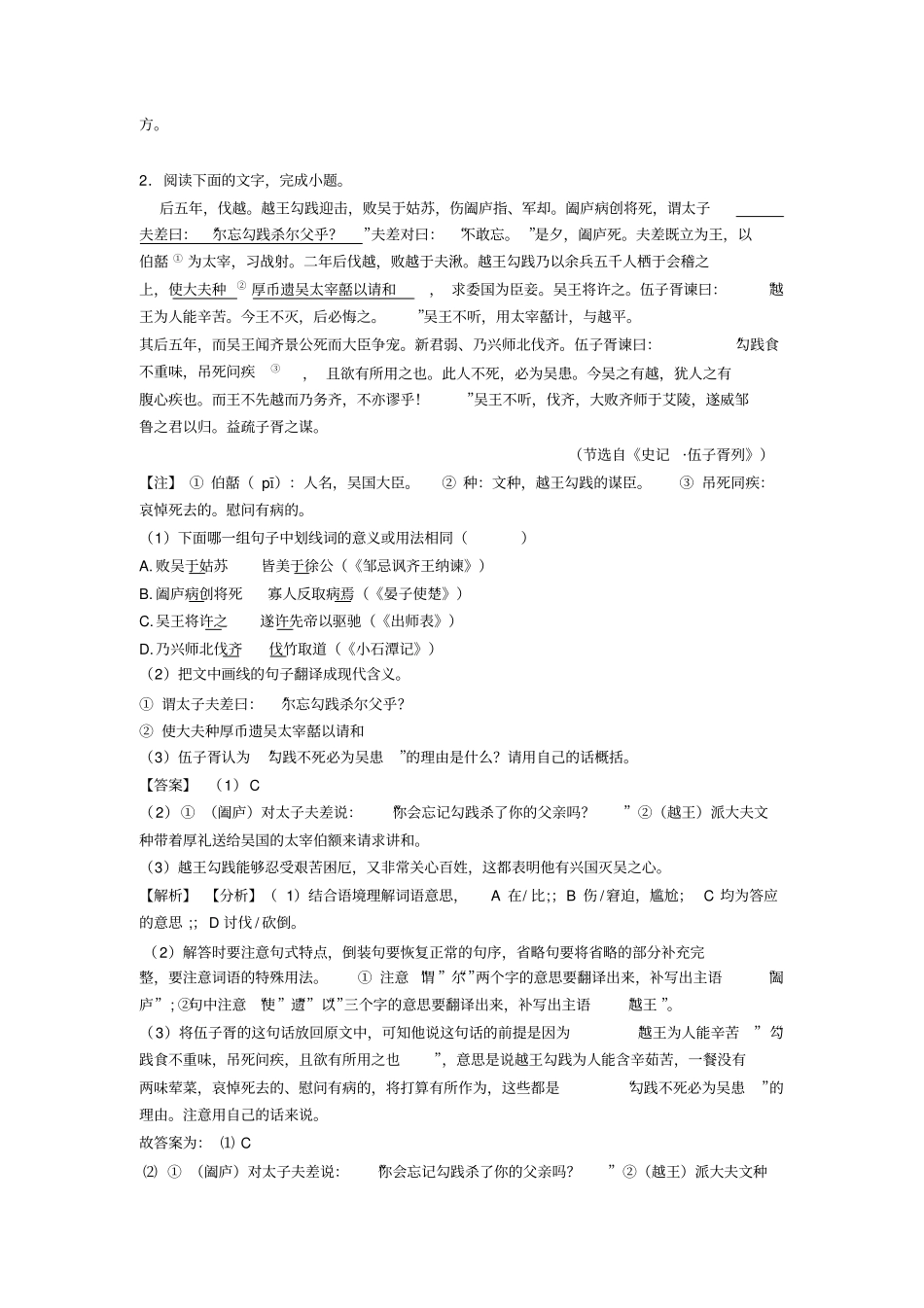 中考语文文言文阅读专题训练解题技巧讲解及练习题(含答案)_第2页