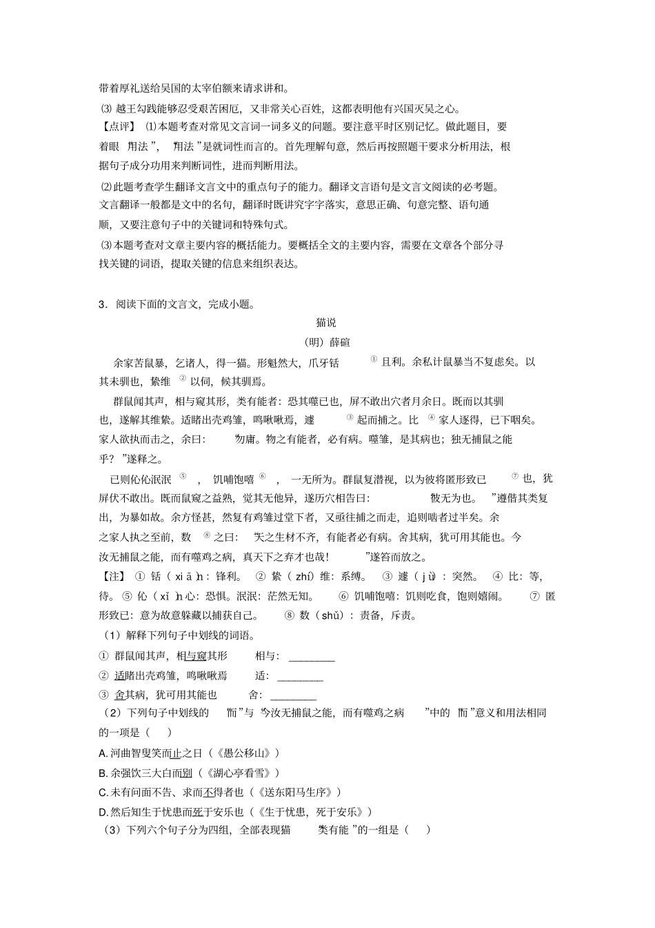 中考语文文言文阅读专题训练解题技巧讲解及练习题(含答案)_第3页