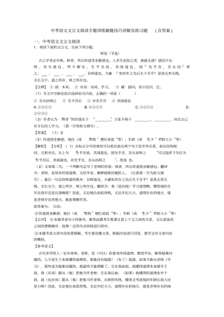 中考语文文言文阅读专题训练解题技巧讲解及练习题(含答案)