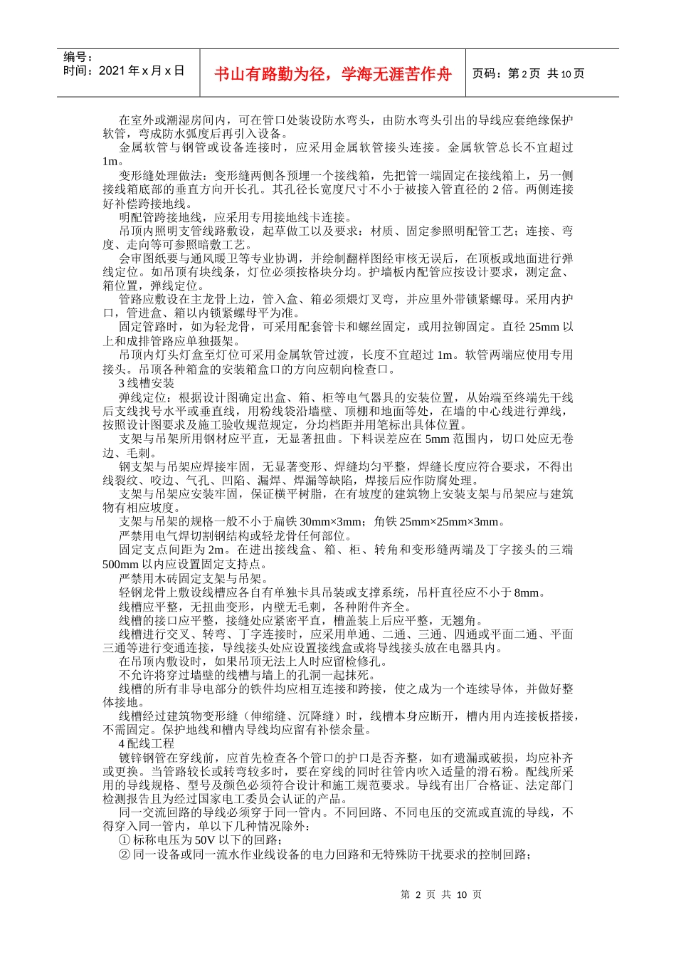 电气投标资料汇总_第2页