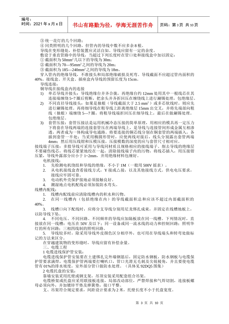 电气投标资料汇总_第3页
