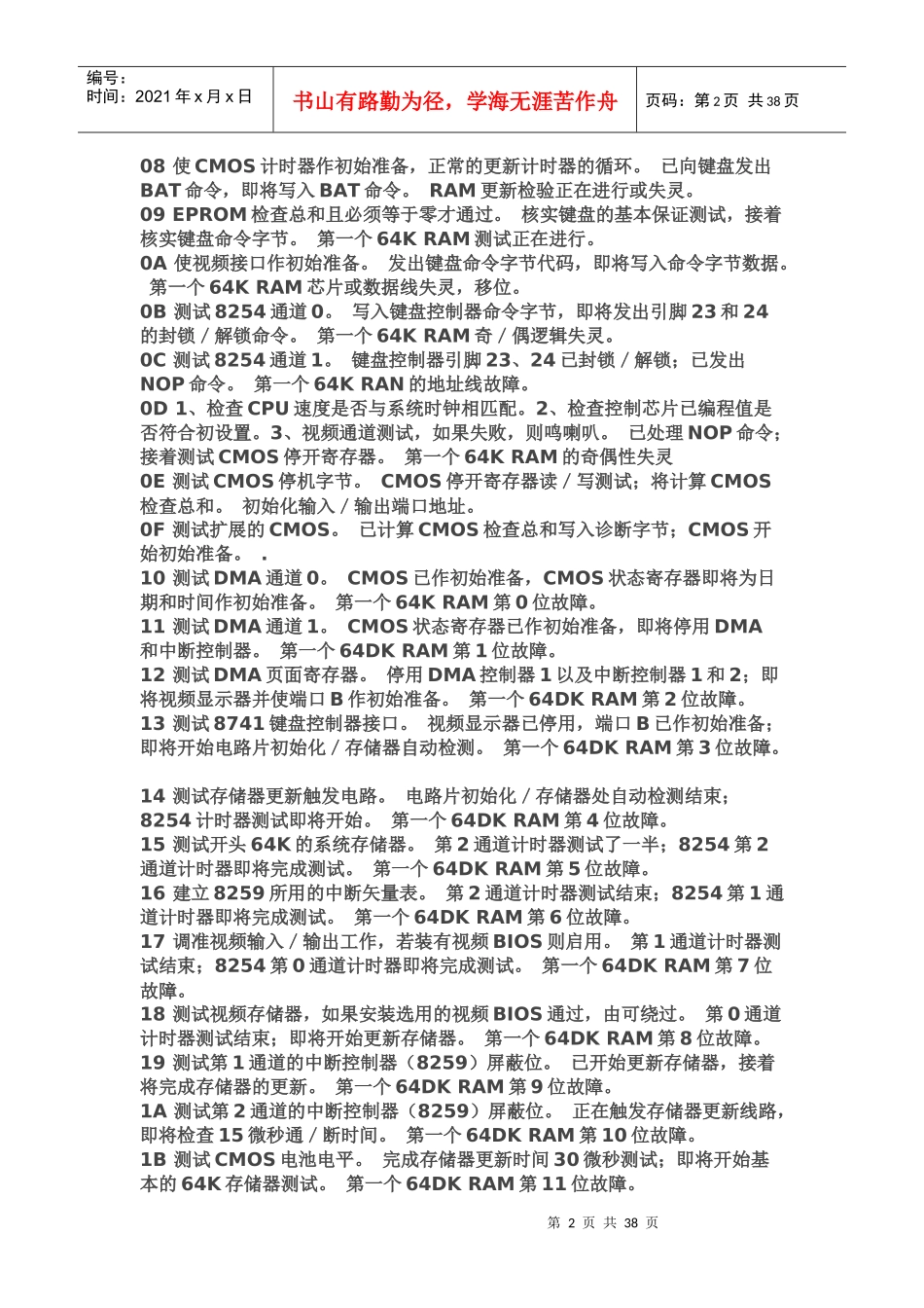 电脑主板诊断卡显示代码故障维修中的经验_第2页