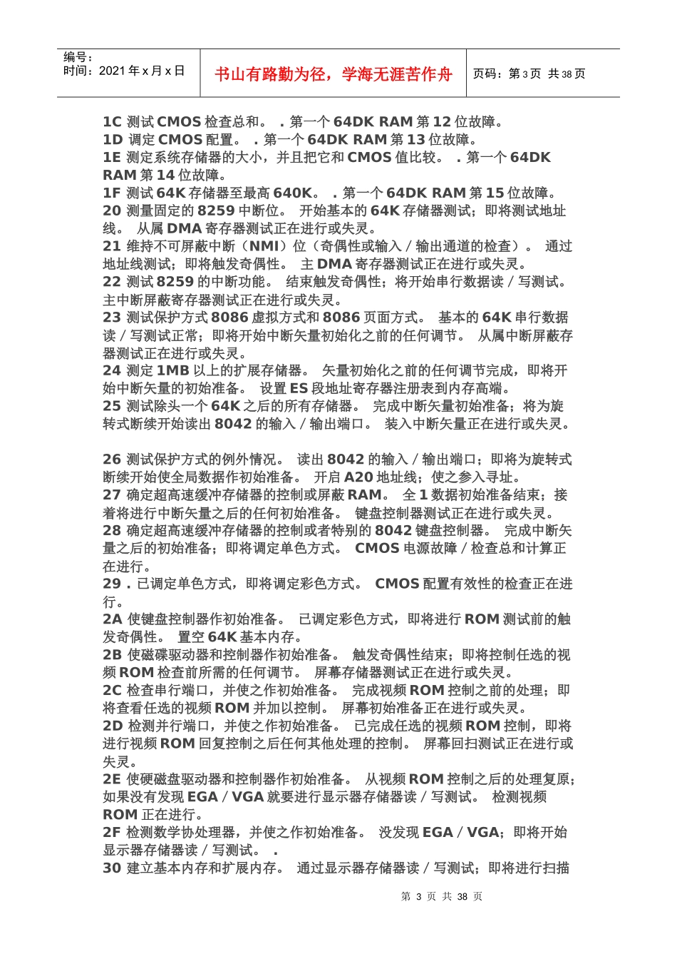 电脑主板诊断卡显示代码故障维修中的经验_第3页