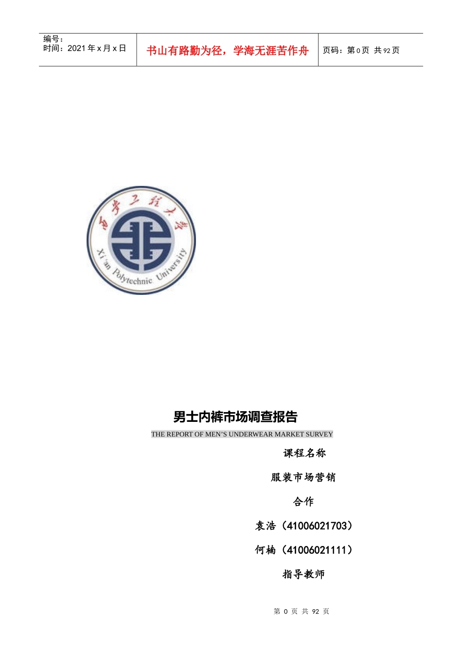 男士内裤市场调查报告_第1页